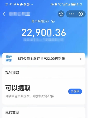 高安封存后如何取钞公积金（封存状态的公积金怎么取）