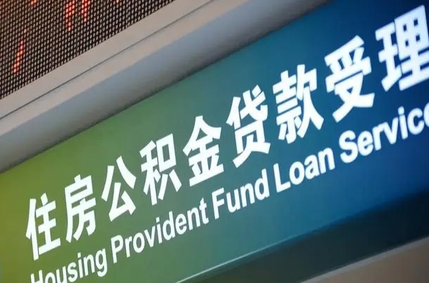高安辞职以后可以把公积金取出来吗（辞职能不能把公积金取出来）
